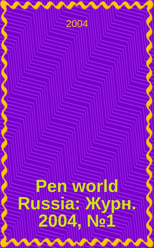 Pen world Russia : Журн. 2004, №1(сент./окт.)