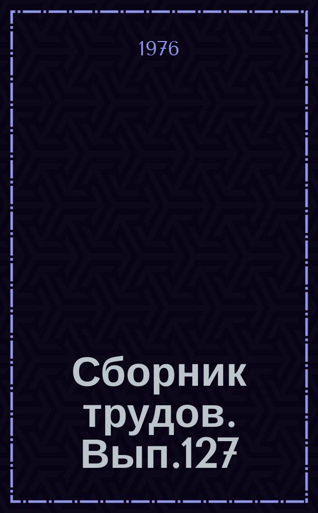 Сборник трудов. Вып.127(155) : Совершенствование племенных и продуктивных качеств красного степного скота