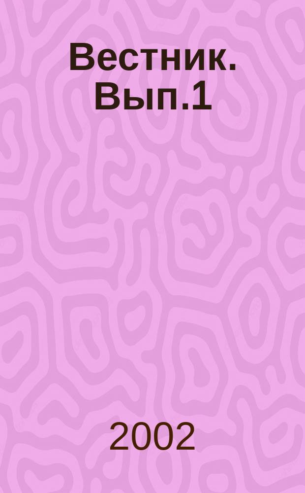 Вестник. Вып.1 : Труды Всероссийской конференции с международным участием "Прогрессивные техпроцессы в машиностроении"