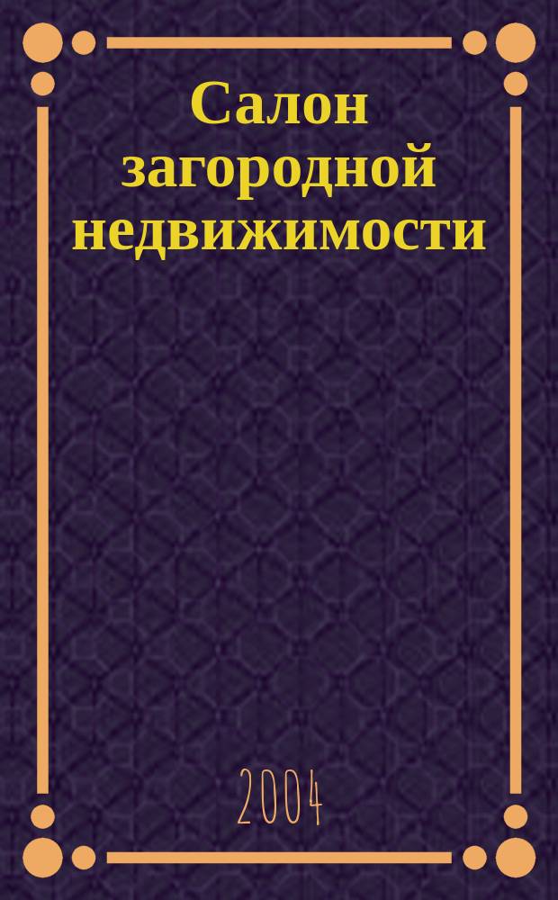 Салон загородной недвижимости