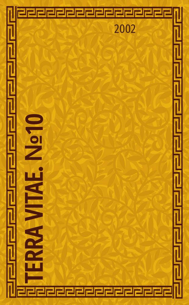 Terra vitae. №10