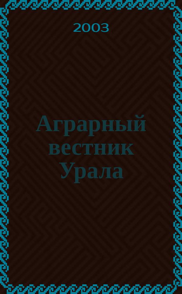Аграрный вестник Урала : Всерос. аграр. журн. 2003, №1(13)
