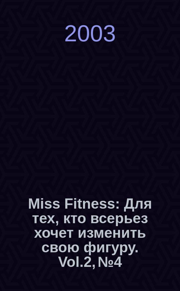 Miss Fitness : Для тех, кто всерьез хочет изменить свою фигуру. Vol.2, №4