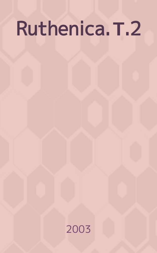 Ruthenica. Т.2