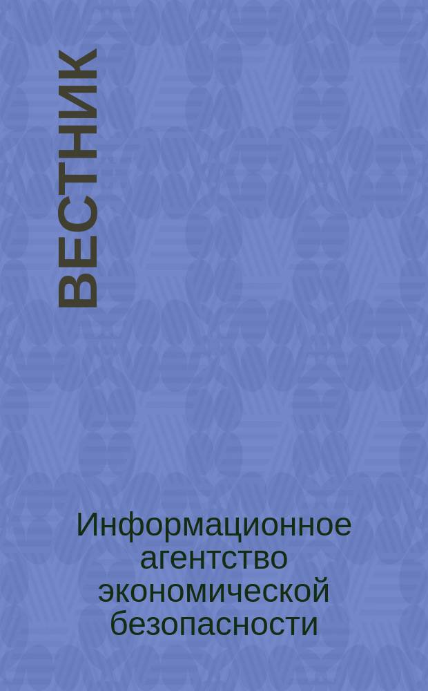 Вестник