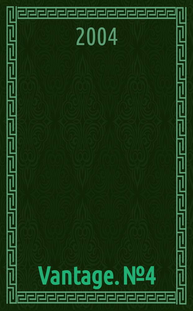 Vantage. №4