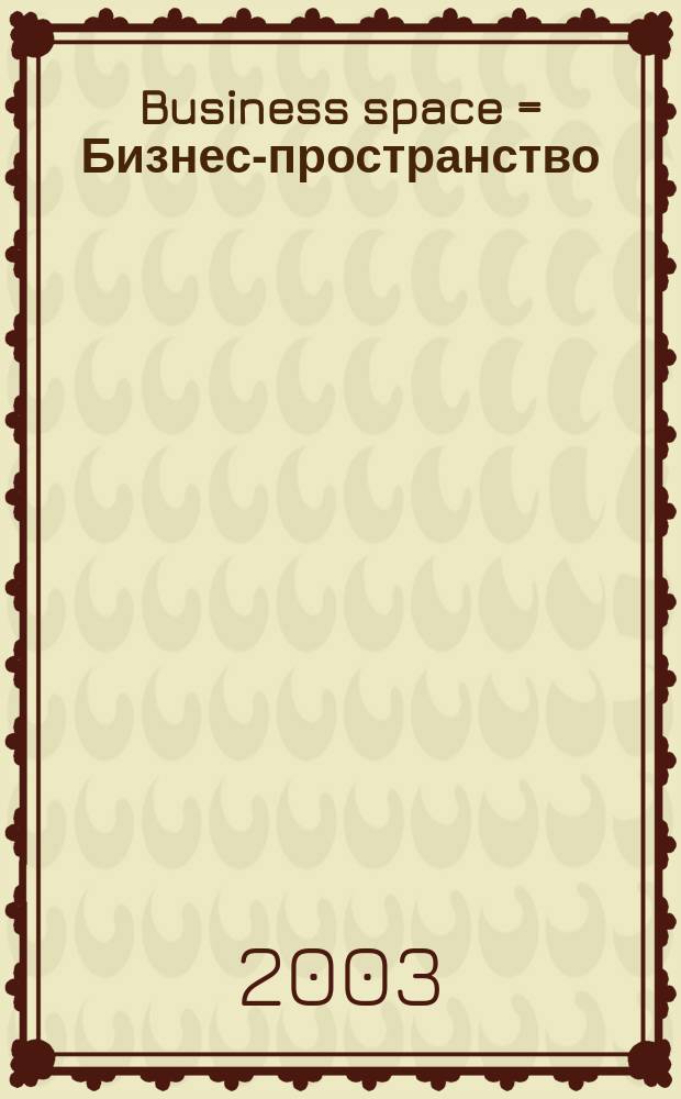 Business space = Бизнес-пространство : Новости. Аналитика. Аренда. Продажа : Журн