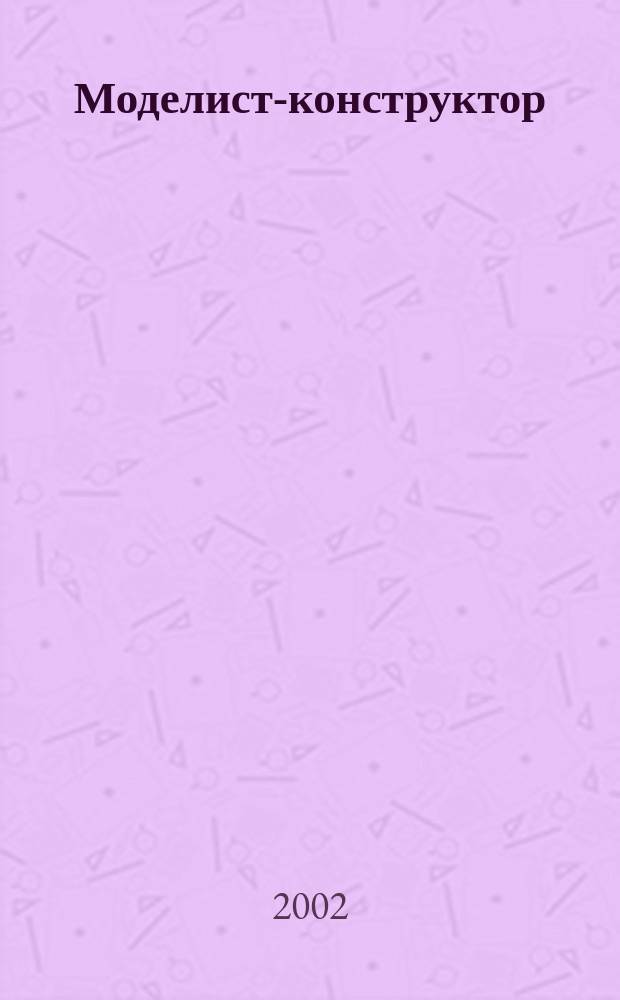 Моделист-конструктор : Спец. вып