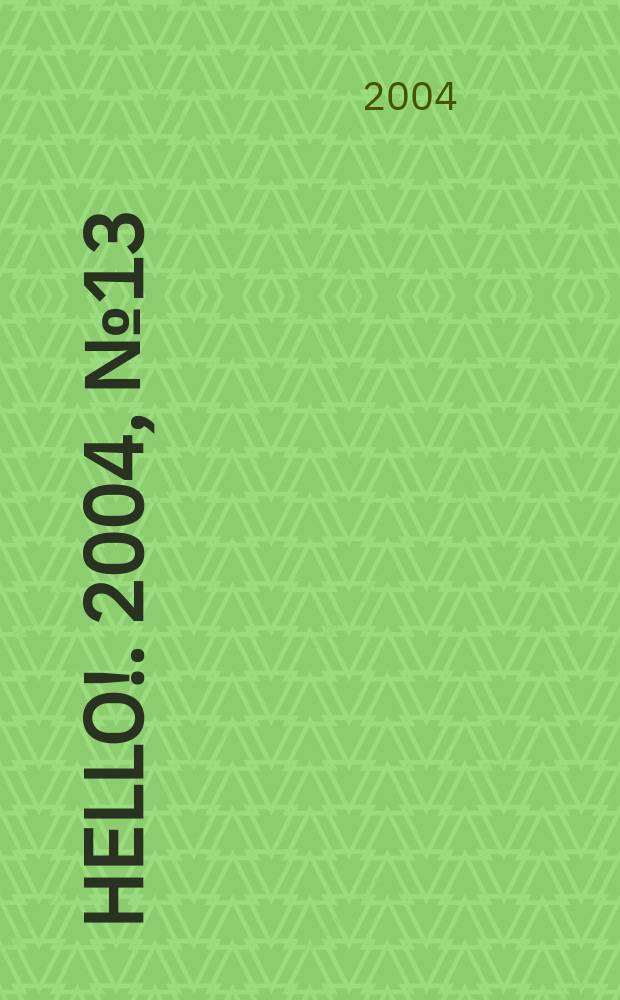 Hello !. 2004, №13