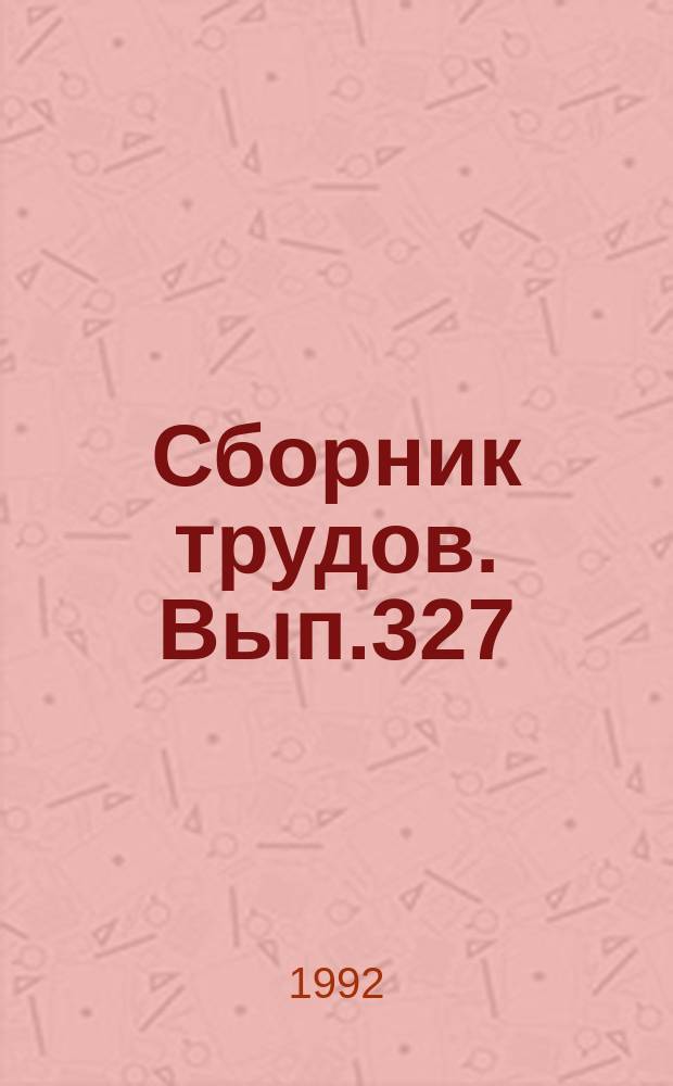 Сборник трудов. Вып.327(355) : Повышение эффективности сельскохозяйственного строительства в Краснодарском крае