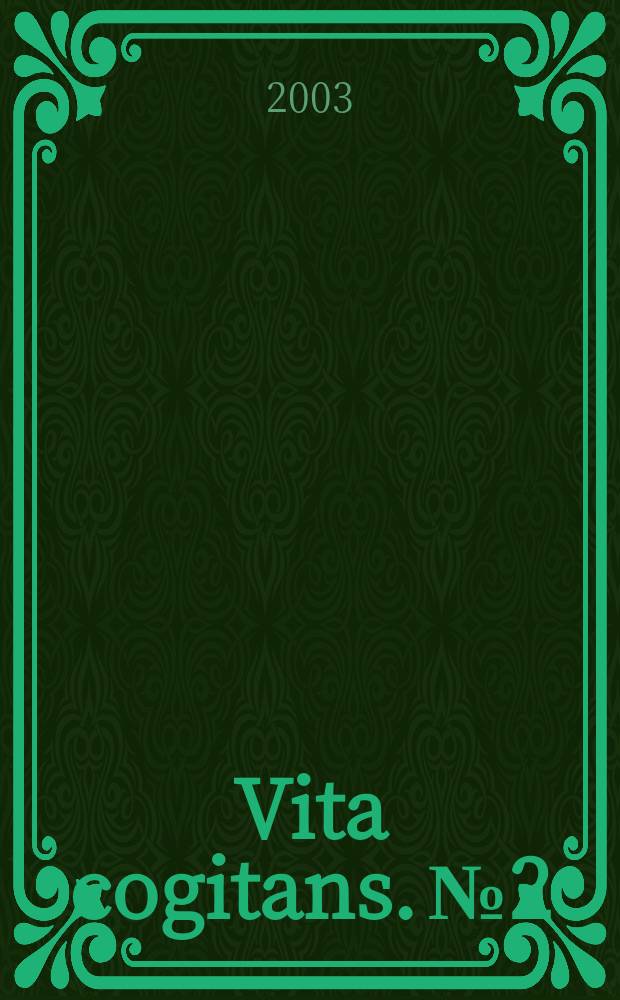 Vita cogitans. №2