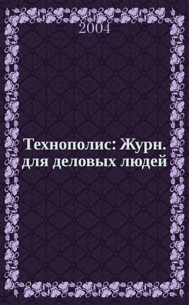 Технополис : Журн. для деловых людей