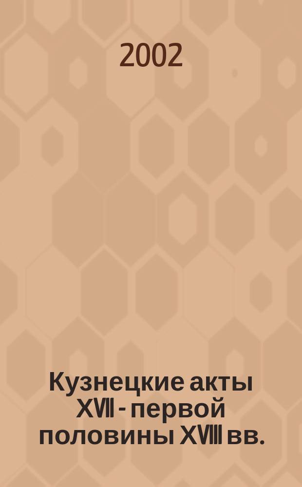 Кузнецкие акты ХVII - первой половины ХVIII вв. : Сб. док