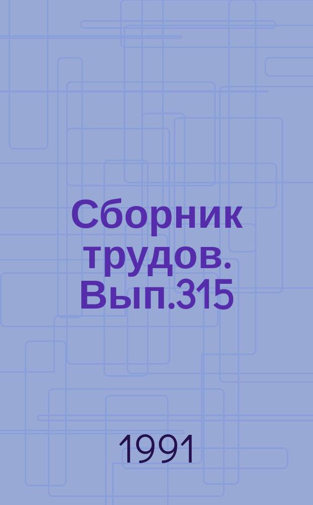 Сборник трудов. Вып.315(343) : Научные основы современной технологии возделывания риса