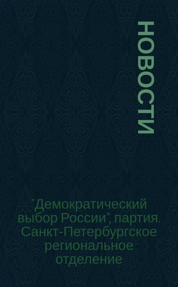 Новости