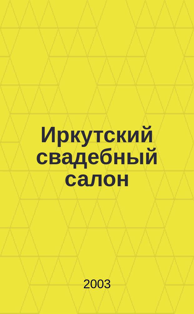 Иркутский свадебный салон : Ежемес. журн