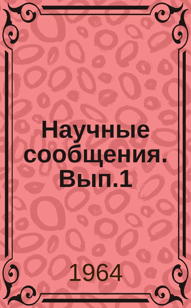 Научные сообщения. Вып.1 : Строительство на зарубежном Севере