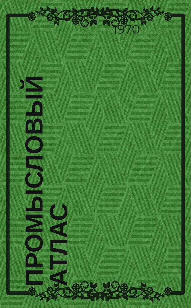 Промысловый атлас : Ежегодник. 1968/1969 : (Промысел донных рыб в Северной Атлантике)