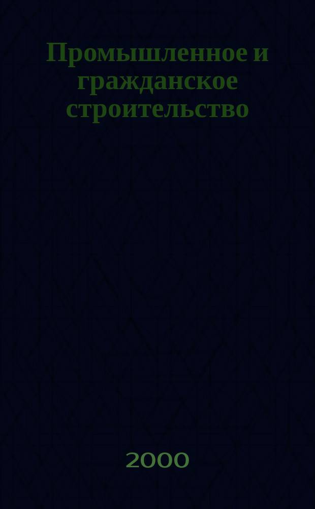 Промышленное и гражданское строительство : Ежемес. науч.-техн. и произв. журн. 2000, 11