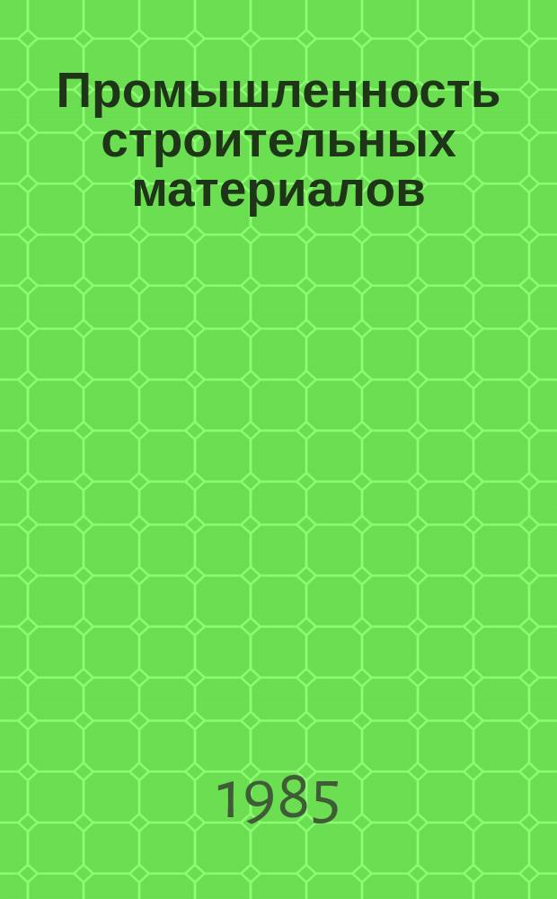 Промышленность строительных материалов : Обзор. информ
