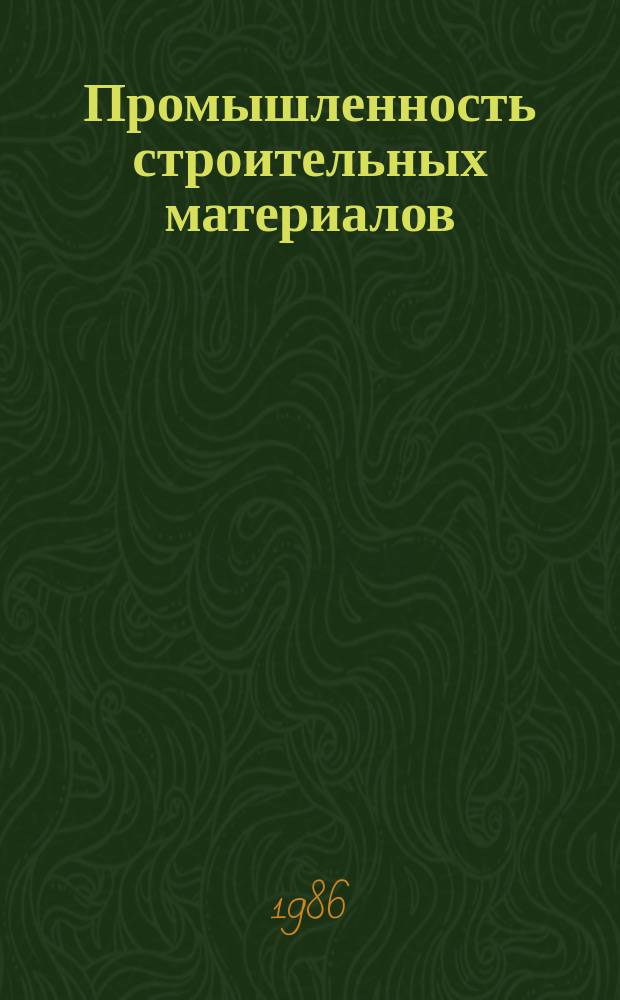 Промышленность строительных материалов : Обзор. информ. 1986, Вып.1 : Итоги работы промышленности строительных материалов СССР в одиннадцатой пятилетке и перспективы ее развития в двенадцатой пятилетке