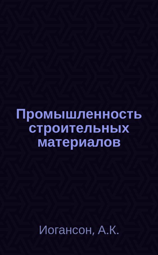 Промышленность строительных материалов : Аналит. обзор. 1990, Вып.1 : Использование топливосодержащих отходов для получения цементного клинкера