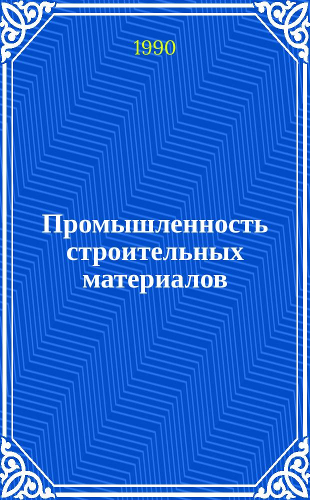 Промышленность строительных материалов : Аналит. обзор. 1990, Вып.2 : Высокоглиноземистый цемент и глиноземистый бетон на его основе