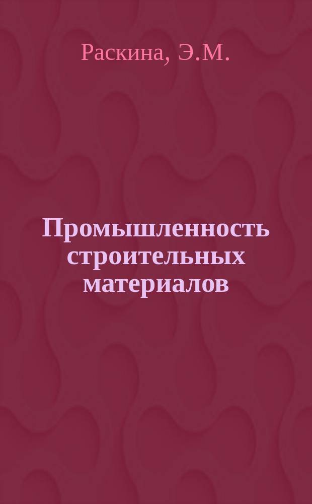 Промышленность строительных материалов : Аналит. обзор. 1990, Вып.3 : Международная выставка "Интерпластика - 90"