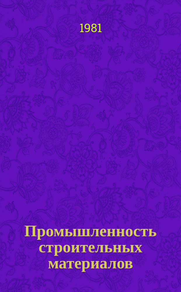 Промышленность строительных материалов : Обзор. информ. 1981, Вып.2 : Гипсовые изделия для перегородок в СССР и за рубежом