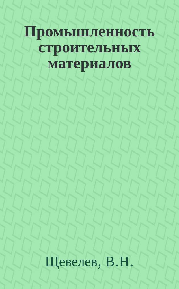 Промышленность строительных материалов : Обзор. информ. 1984, Вып.1 : Технология и оборудование в производстве известняковой муки