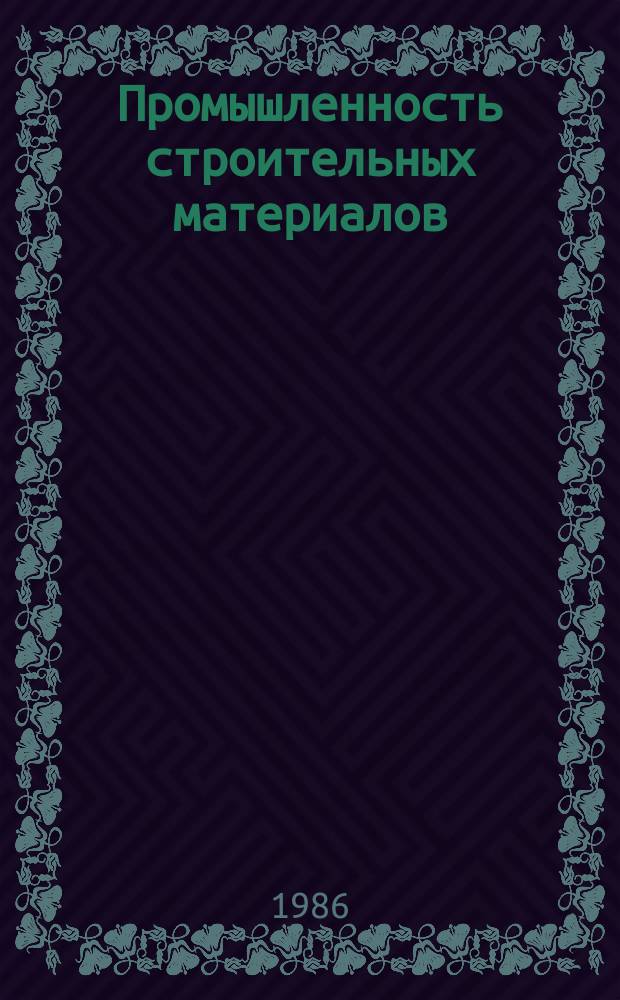 Промышленность строительных материалов : Обзор. информ. 1986, Вып.3 : Современное производство извести