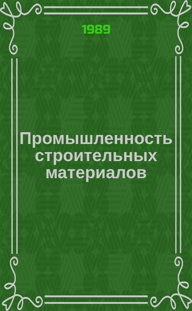 Промышленность строительных материалов : Обзор. информ. 1989, Вып.1 : Основные напрвыления технического прогресса при производстве извести в СССР и за рубежом