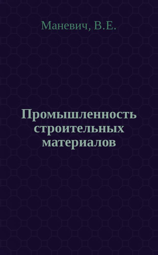 Промышленность строительных материалов : Обзор. информ. 1980, Вып.2 : Вычислительная техника в стекольной промышленности СССР и зарубежных стран
