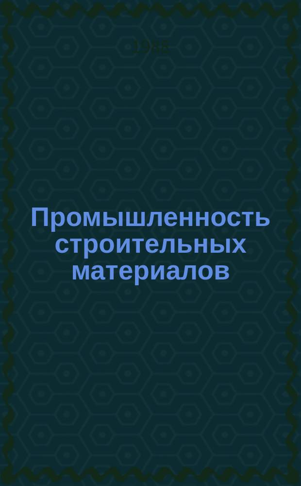 Промышленность строительных материалов : Обзор. информ. 1988, Вып.4 : Опыт промышленной эксплуатации бесконтактных и тиристорно-контактных установок для повышения качества электрической энергии