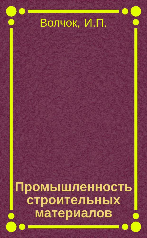 Промышленность строительных материалов : Обзор. информ. 1988, Вып.5 : Чугун для изготовления стеклоформ