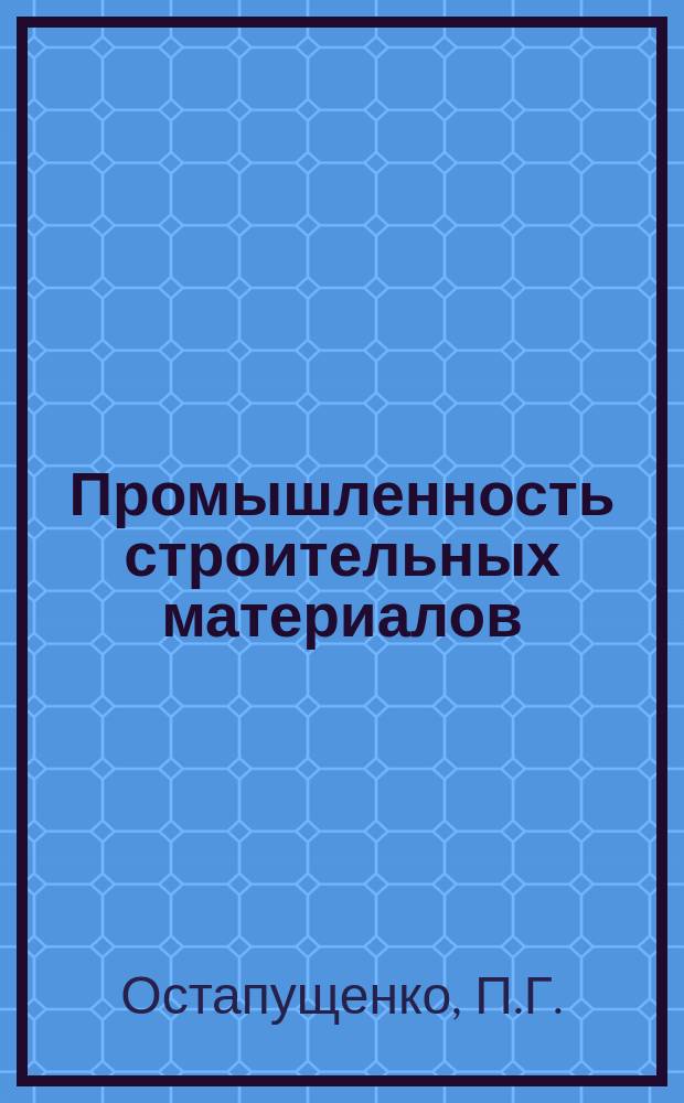 Промышленность строительных материалов : Обзор. информ. 1982, Вып.2 : Пути использования вторичных энергоресурсов в промышленности строительных материалов