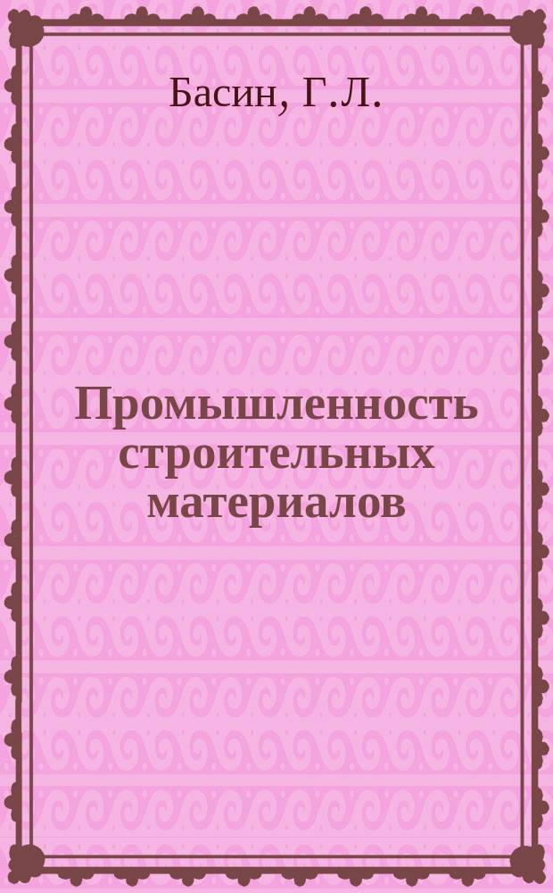 Промышленность строительных материалов : Обзор. информ. 1983, Вып.1 : Повышение экономичности отопительных устройств