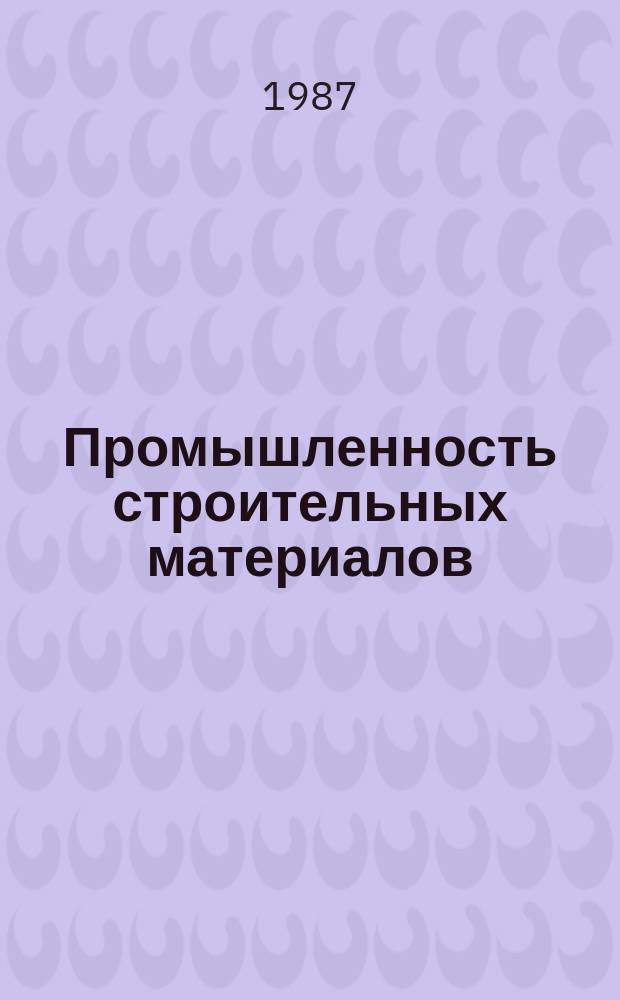 Промышленность строительных материалов : Обзор. информ. 1987, Вып.2 : Робототехника в промышленности строительных материалов