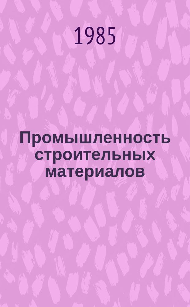 Промышленность строительных материалов : Обзор. информ. 1985, Вып.3 : Обеспыливание и газоочистка в промышленности строительных материалов
