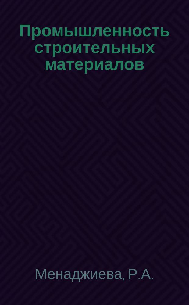 Промышленность строительных материалов : Обзор. информ. 1986, Вып.2 : Использование шлаков черной металлургии в производстве строительных материалов