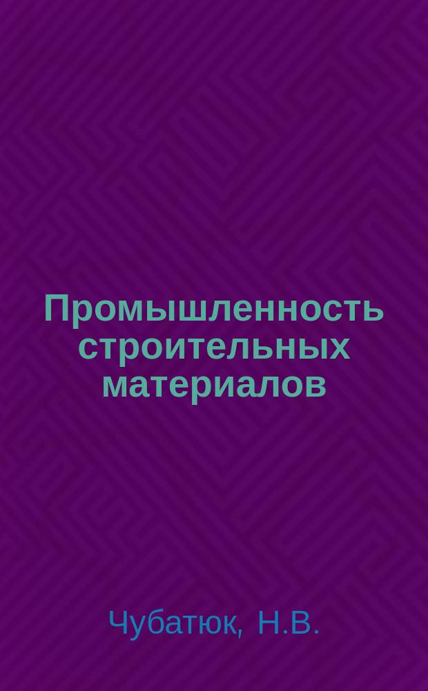 Промышленность строительных материалов : Обзор. информ. 1988, Вып.2 : Строительные материалы на основе ЗОЛ ТЭС