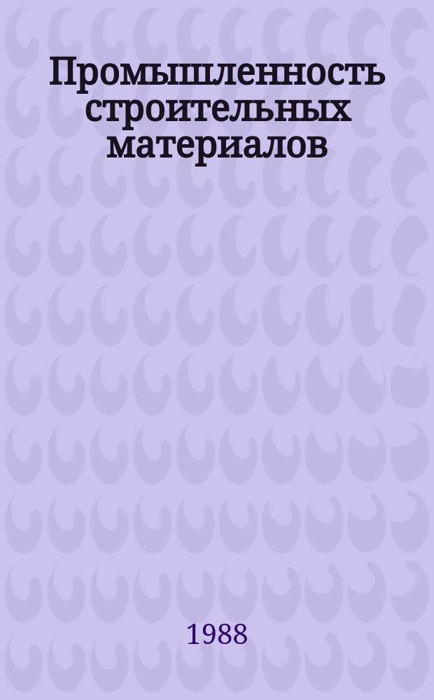 Промышленность строительных материалов : Обзор. информ. 1988, Вып.5 : Интенсификация процессов спекания портландцементного клинкера
