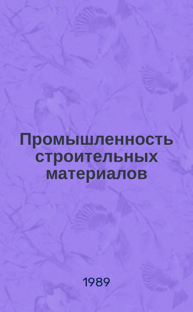 Промышленность строительных материалов : Обзор. информ. 1989, Вып.1 : Пуск и освоение высокопроизводительных технологических линий заводов сухого способа производства
