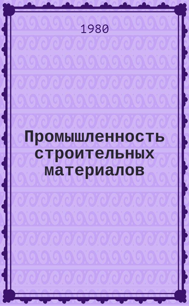 Промышленность строительных материалов : Обзор. информ. 1980, Вып.3 : Твердое топливо и его использование в цементной промышленности
