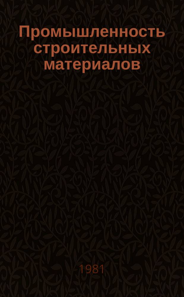 Промышленность строительных материалов : Обзор. информ. 1981, Вып.5 : Процесс обжига клинкера белого портландцемента и его интенсификация