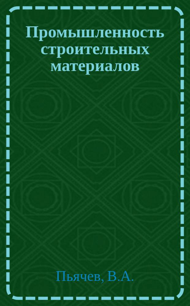 Промышленность строительных материалов : Обзор. информ. 1985, Вып.1 : Использование шлаков цветной металлургии в производстве цемента