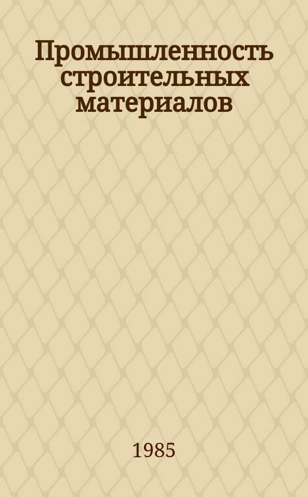 Промышленность строительных материалов : Обзор. информ. 1985, Вып.3 : Использование вторичных энергетических ресурсов