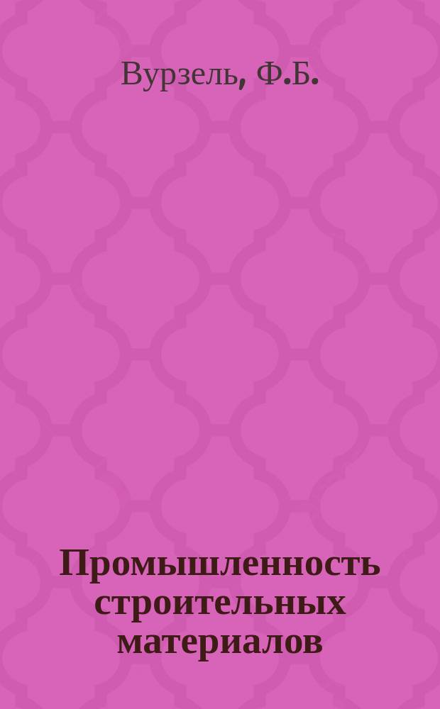 Промышленность строительных материалов : Обзор. информ. 1988, Вып.2 : Применение низкотемпературной плазмы в технологии стекла и стекольной промышленности