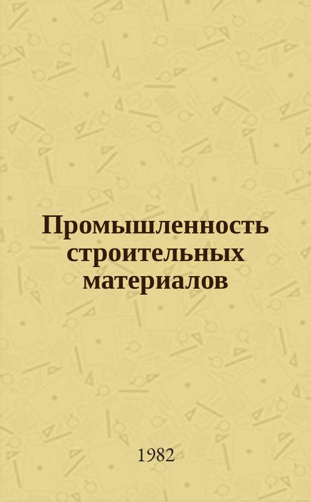 Промышленность строительных материалов : Обзор. информ. 1982, Вып.1 : Производство глиняного кирпича