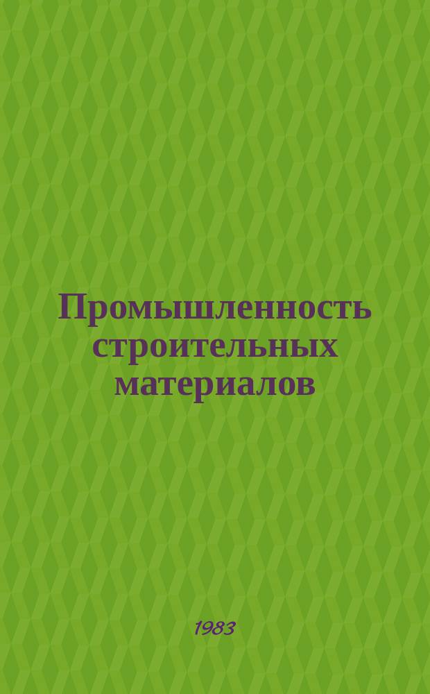 Промышленность строительных материалов : Обзор. информ. 1983, Вып.2 : Использование топливо-содержащих отходов для производства керамических стеновых материалов